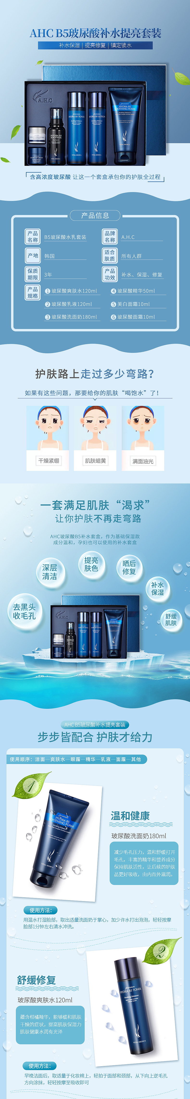 AHC玻尿酸补水套装详情