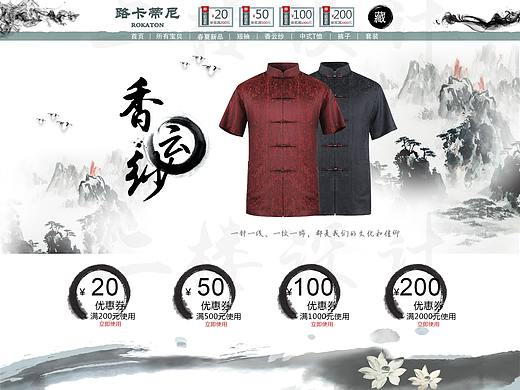 中国风唐装首页设计