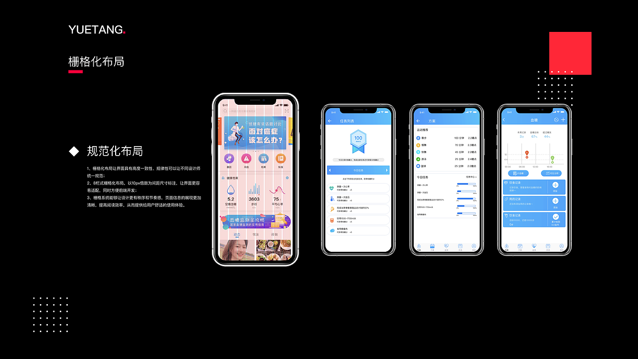 健康类App-悦糖Redesign（图ZMTY3NzYxNzU2） - APP界面 - 站酷设计师苏慕白原创素材 - 站酷ZCOOL