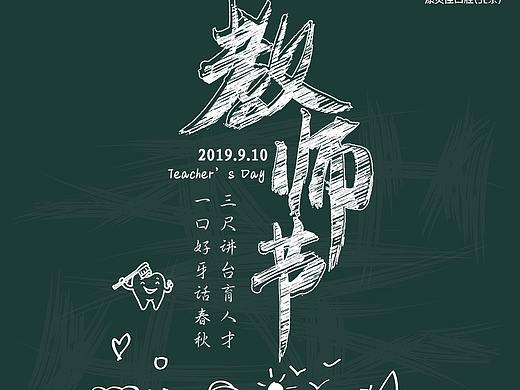 教师节02
