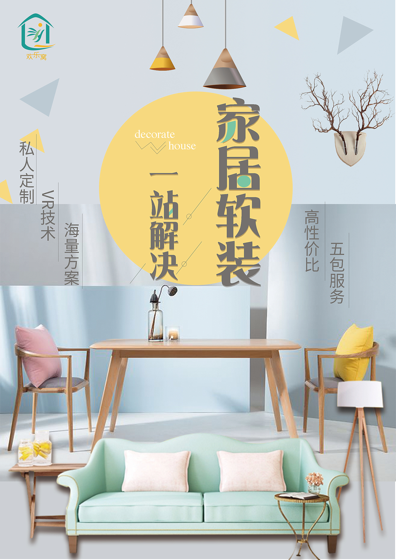 家居软装单页北欧风北欧绿