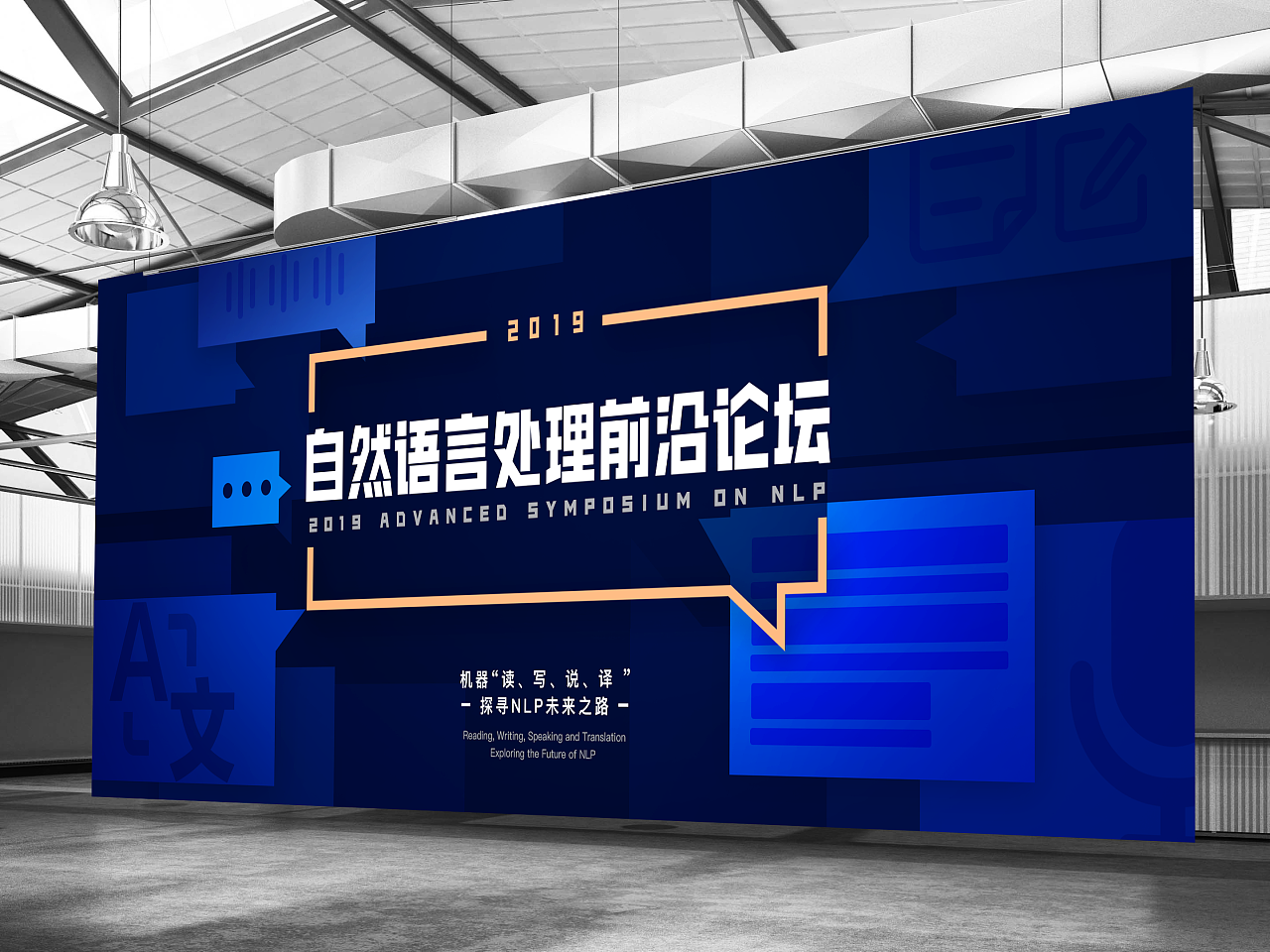 自然语言处理论坛主视觉 kv