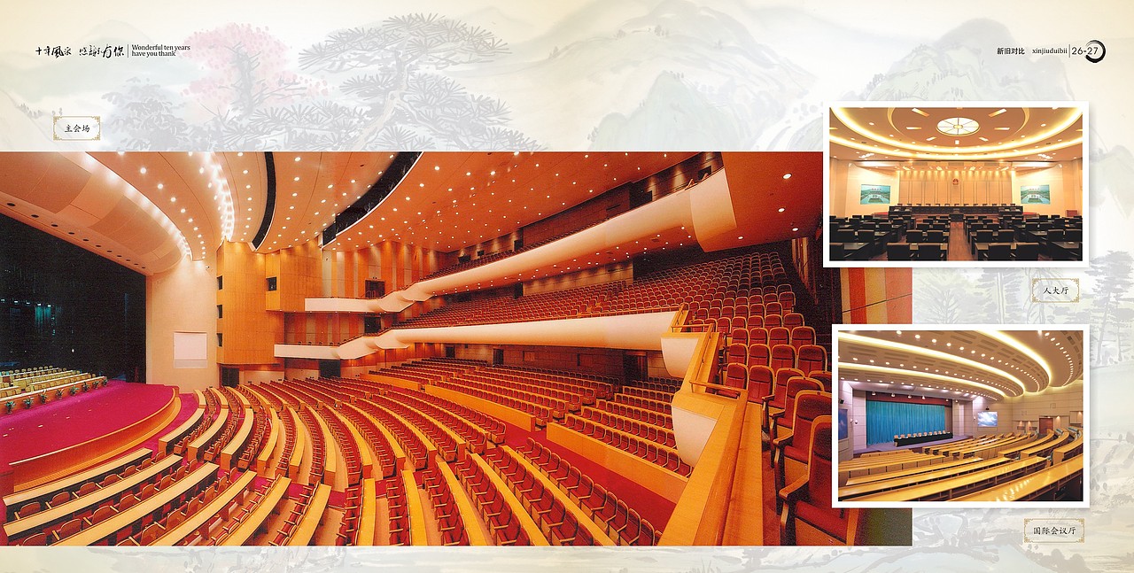 大会堂十周年宣传册