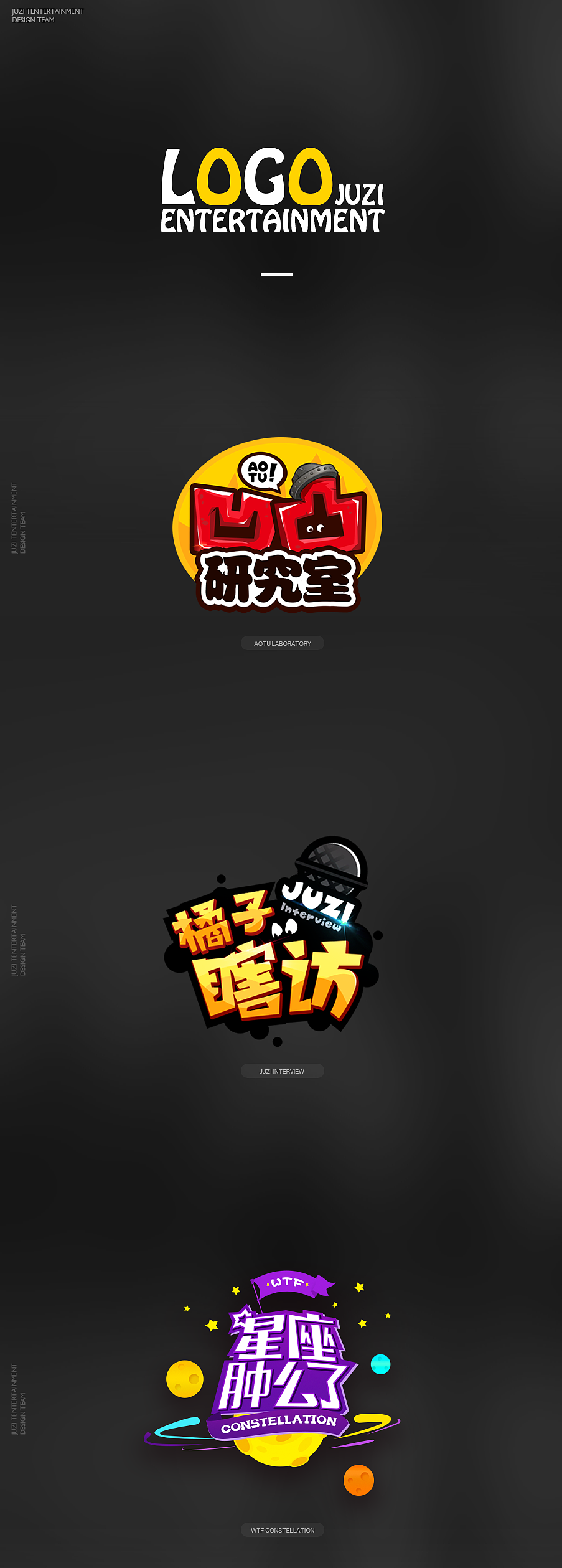 疯狂了一年的娱乐栏目logo～来自橘子娱乐 站酷（图ZNjgzNjU2NzY=） - 海报 - 站酷设计师skafan原创素材 - 站酷ZCOOL