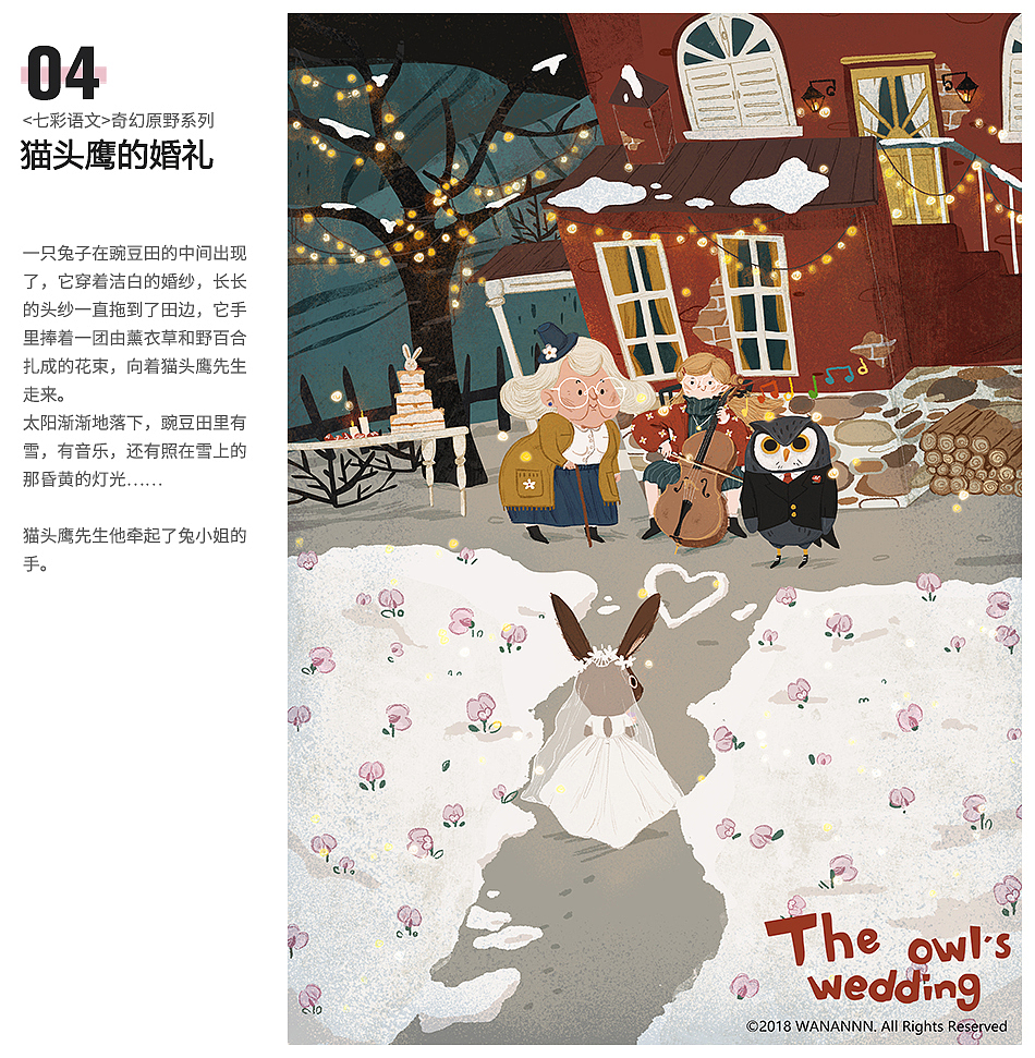 奇幻原野系列2018年配图（全）（图ZMTMzMTU4NDUy） - 商业插画 - 站酷设计师WANANNN原创素材 - 站酷ZCOOL