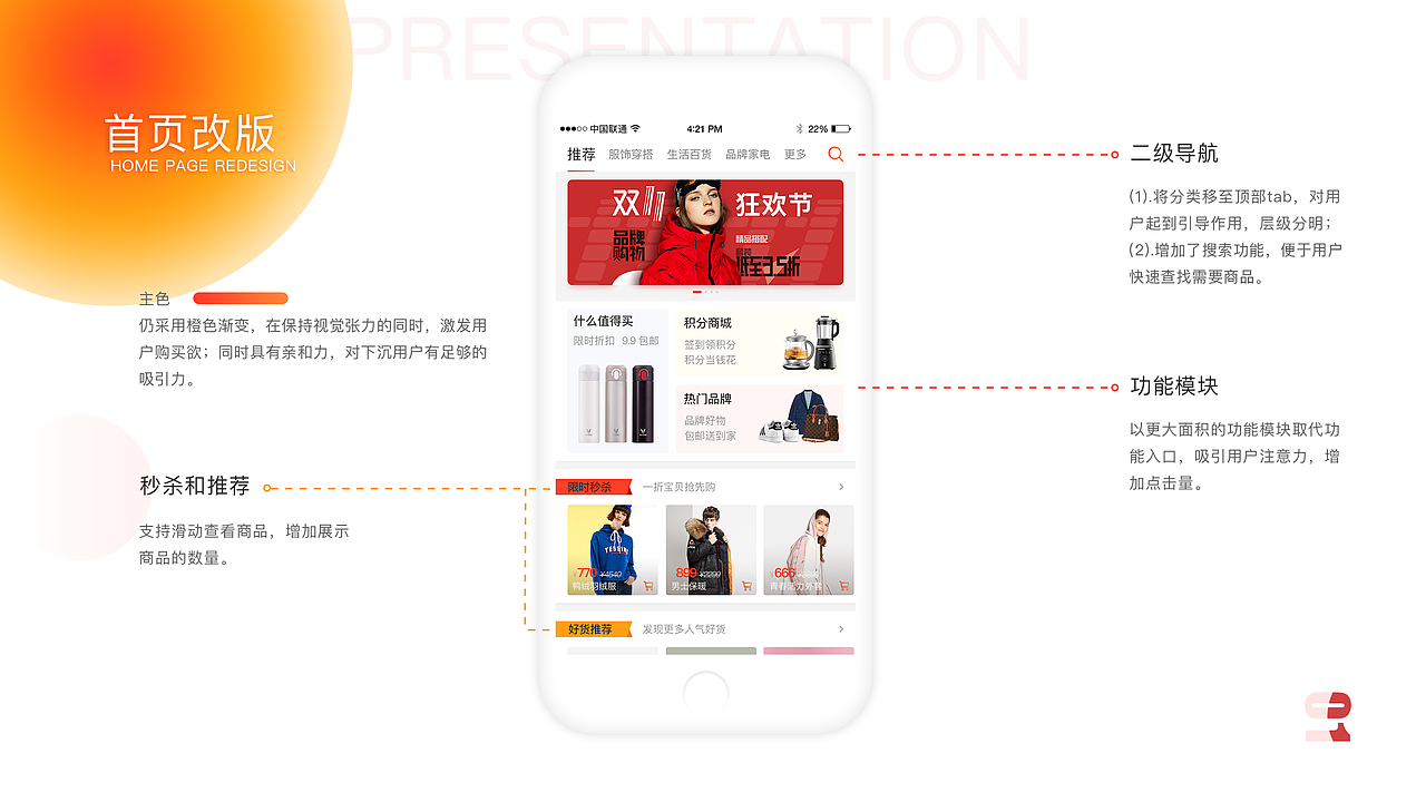 某商城app首页改版（图ZMTMzMjI0OTg0） - APP界面 - 站酷设计师Yooje原创素材 - 站酷ZCOOL