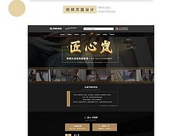 四川嵐庭家居項目展示頁