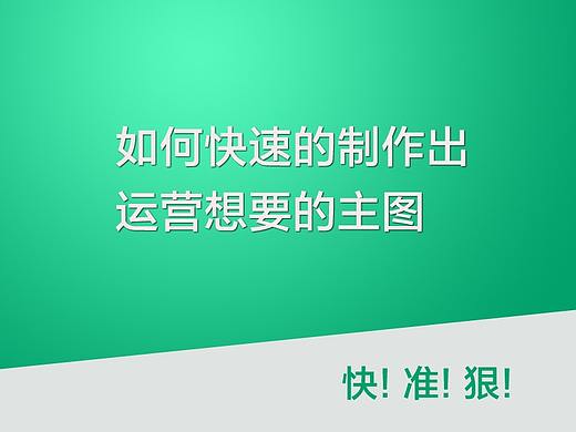 在运营急着催促的时候,如何快速处理一个主图