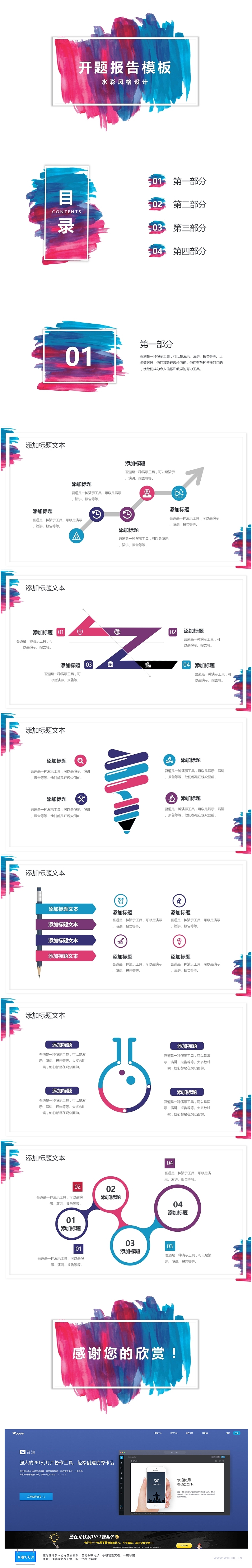 水彩风开题报告PPT模板（图ZMTYxOTI1OTcy） - 其他 - 站酷设计师吾道幻灯片原创素材 - 站酷ZCOOL