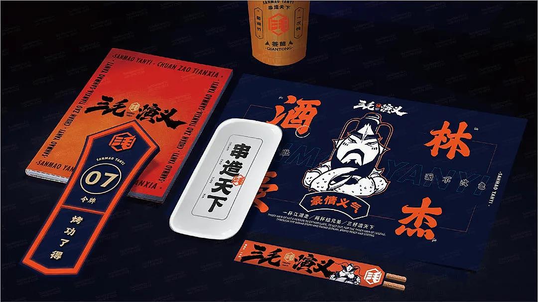 品牌全案 | 三毛烧烤升级4.0【原创】（图ZMjMzMDY3NjY4） - 品牌 - 站酷设计师尚上品牌策划原创素材 - 站酷ZCOOL