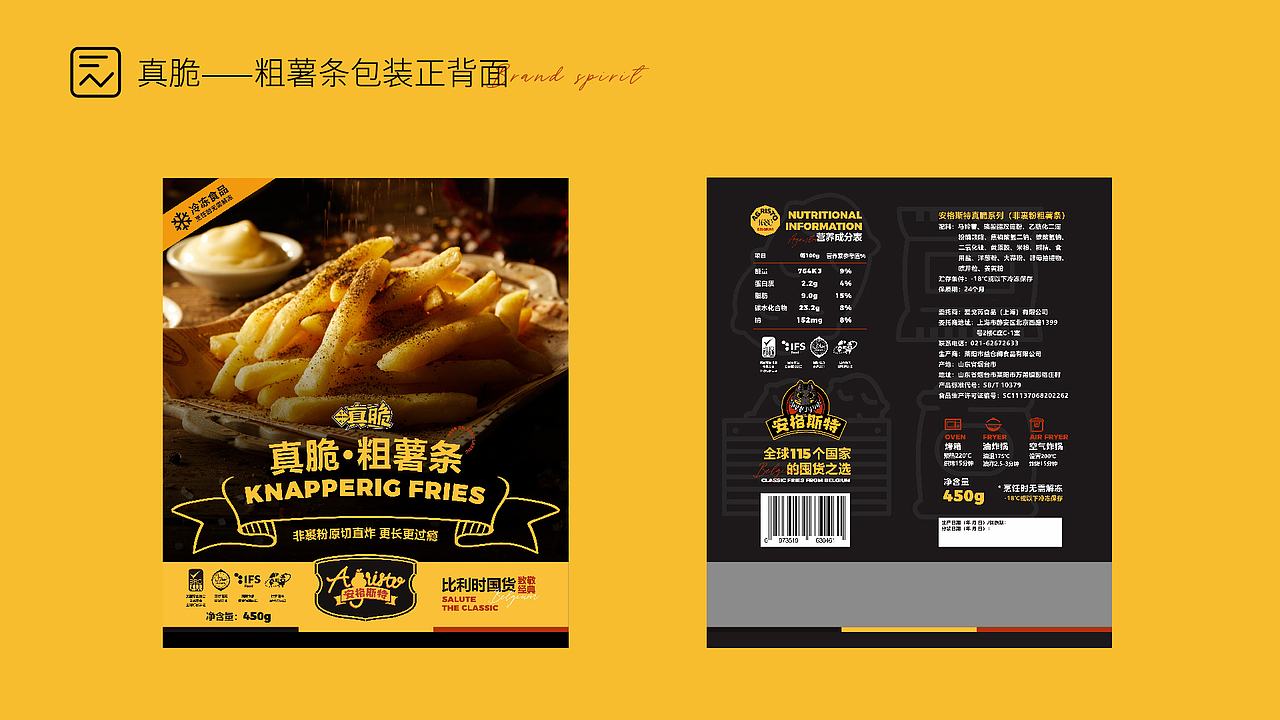 安格斯特薯条——薯条包装