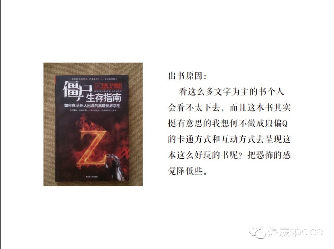 《僵尸生存指南》书籍设计