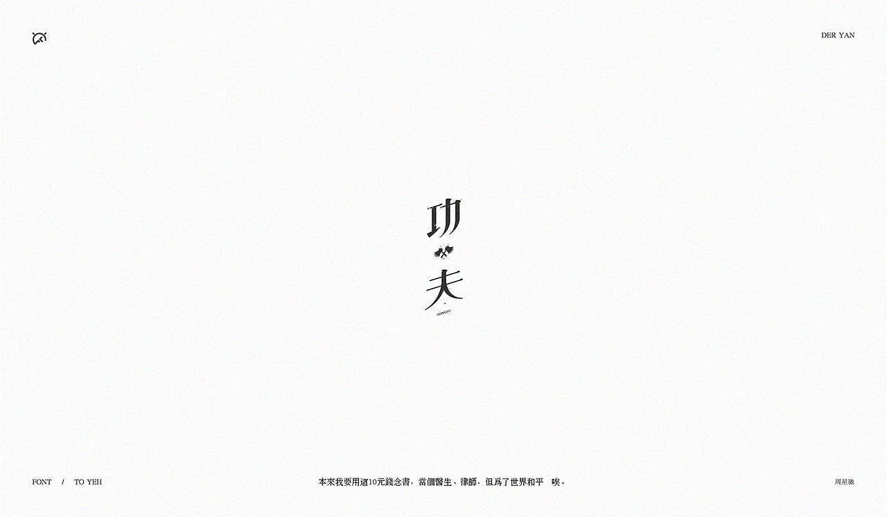 致星爷_字体设计