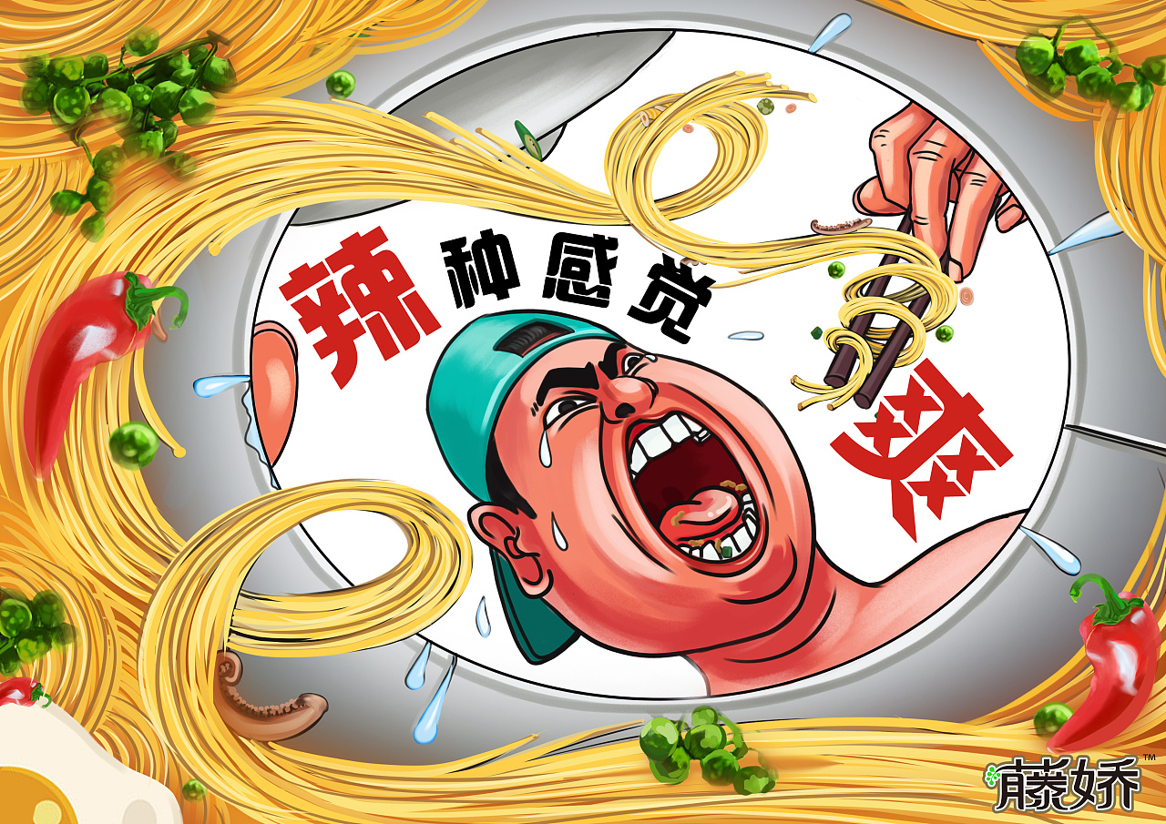 藤椒的命题"触电的那种感觉"广州 |          