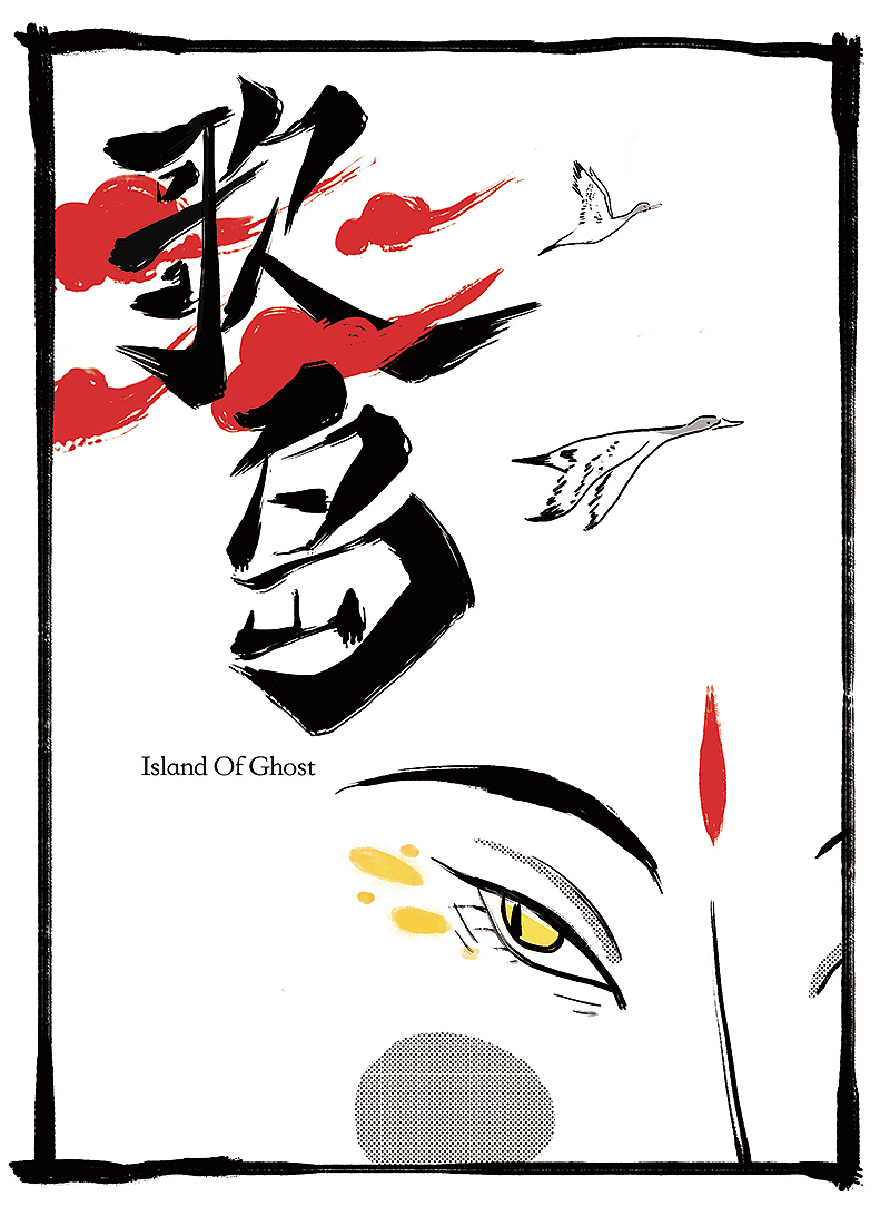 玄夜十谈（2）（图ZMTQ5NDI2NDcy） - 短篇/格漫 - 站酷设计师有座山造事局原创素材 - 站酷ZCOOL