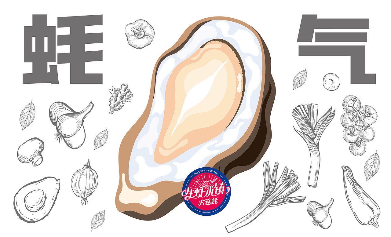 3只生蚝 x 同道出品 | 鲜就一个字我只说一次（图ZMjQxMjI1OTIw） - 包装 - 站酷设计师同道设计张博原创素材 - 站酷ZCOOL