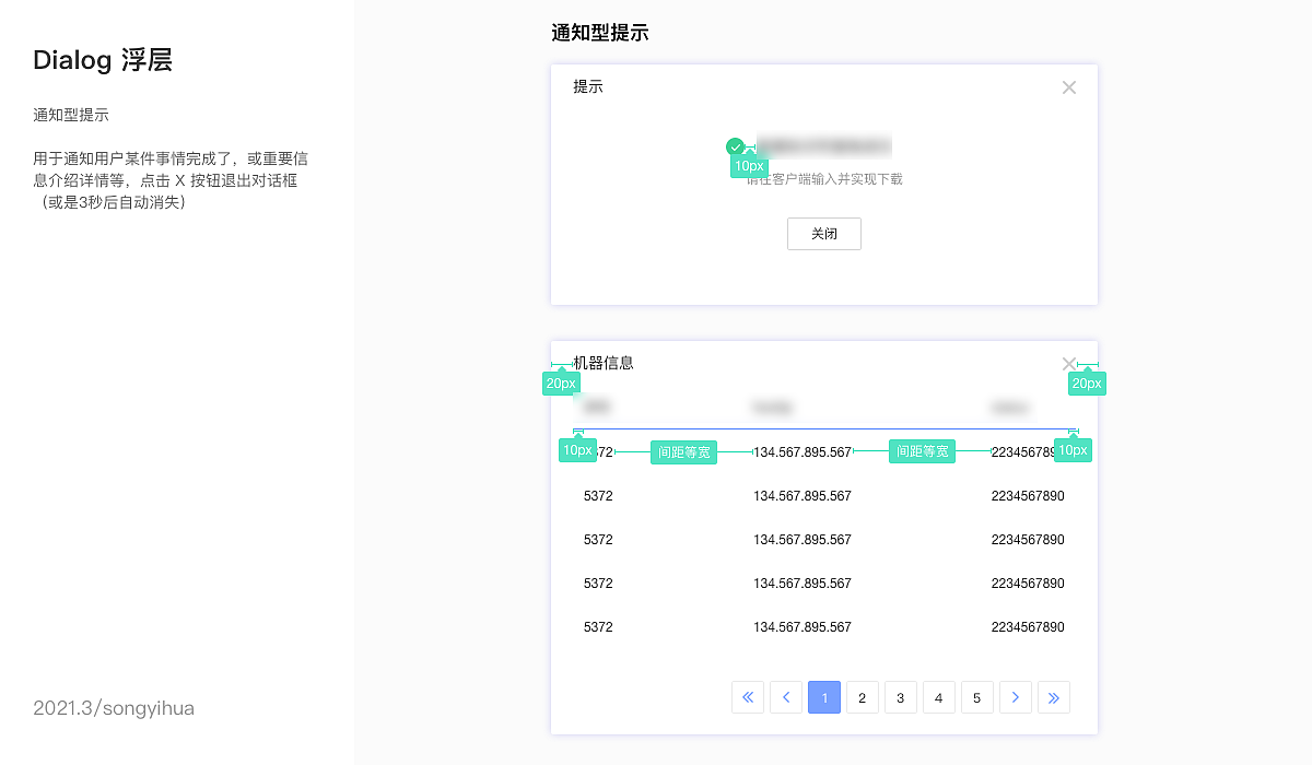 B端平台规范（图ZMjUyMTg3MjY4） - 交互/UE - 站酷设计师宋宋0802原创素材 - 站酷ZCOOL