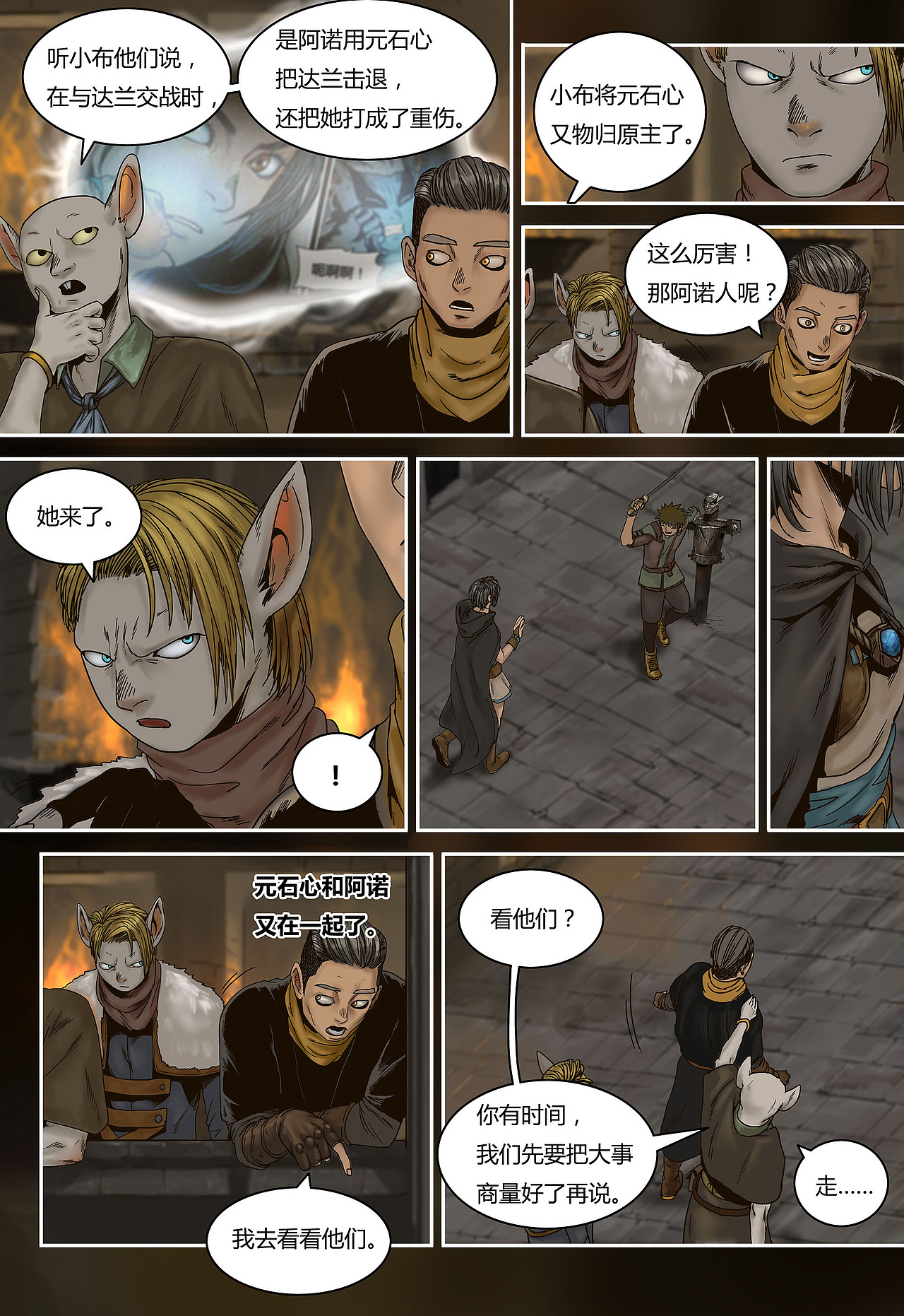 蒸汽世界回顾篇47话