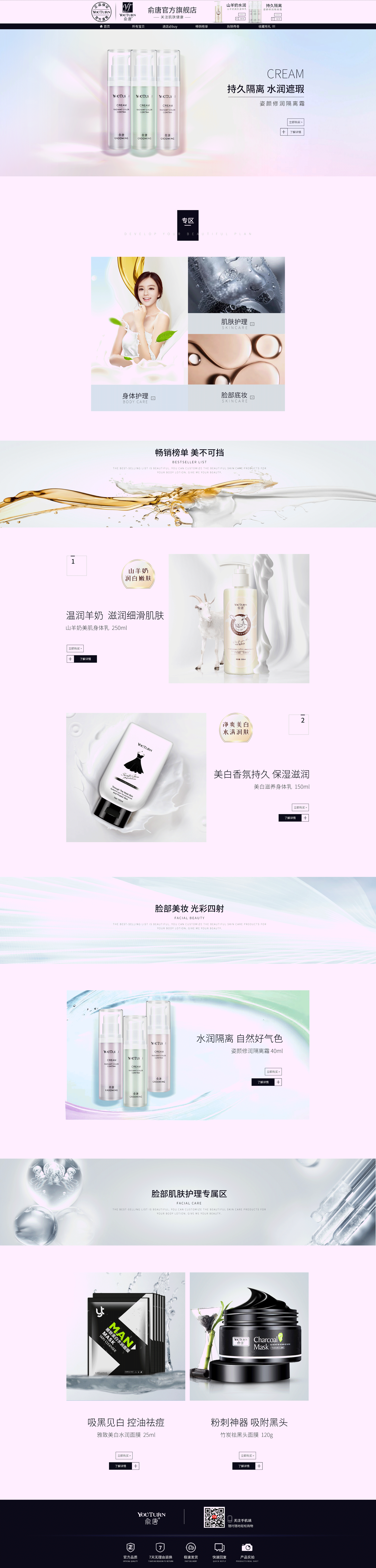 化妆品首页（图ZMTU3Mzc5MDc2） - 电商 - 站酷设计师菡馨茹儿原创素材 - 站酷ZCOOL