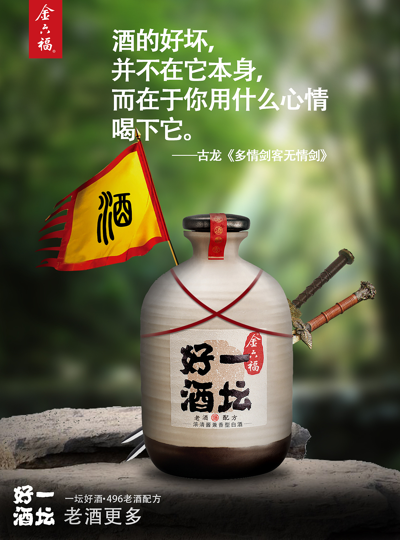 金六福广告（图ZMTcxNjA5MzA0） - 海报 - 站酷设计师萌新设计师老秦原创素材 - 站酷ZCOOL