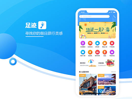 旅行APP界面设计