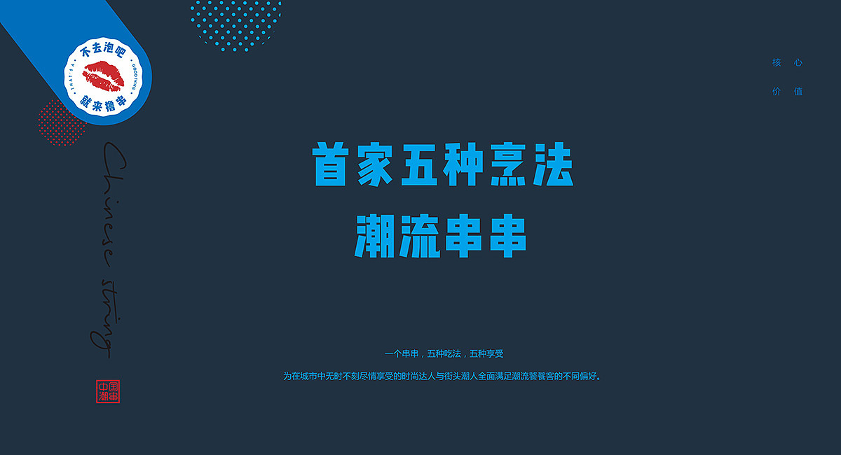 (串串那点事)串串店品牌形象设计-火锅店设计