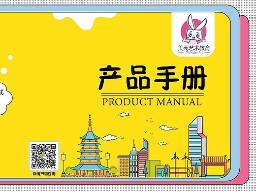 MBE风格产品手册设计