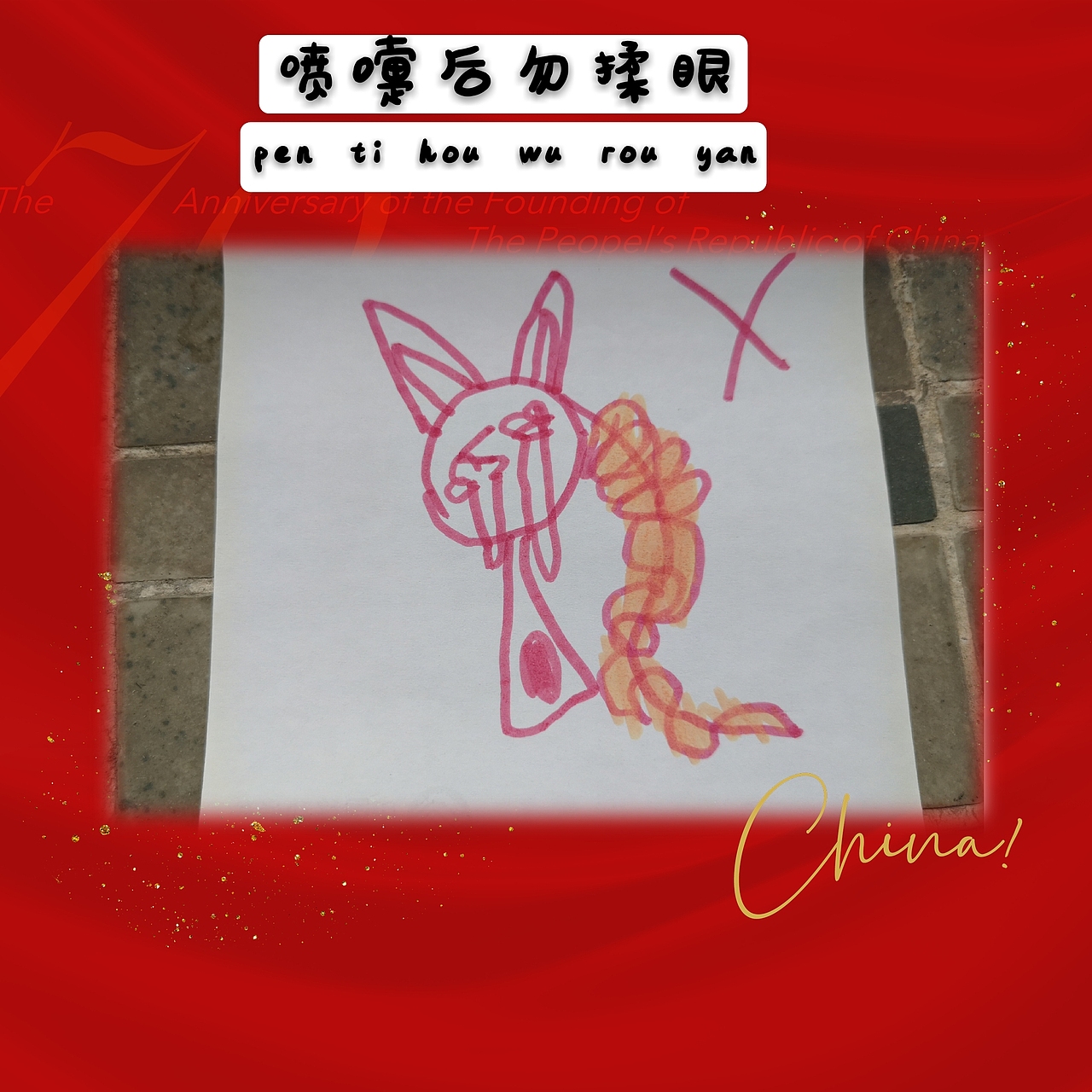 喷嚏后勿揉眼