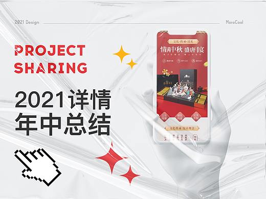 2021年中详情作品整理