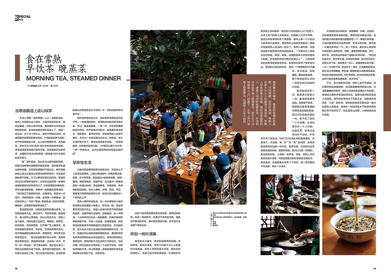 《EDGE 现代画报》2014.10.15城市