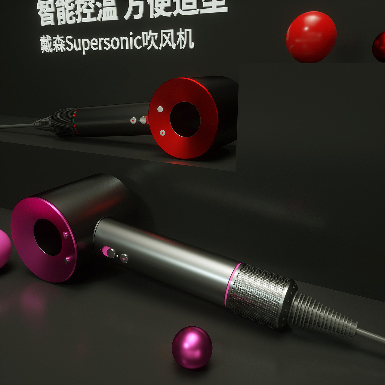 C4D戴森吹风机海报