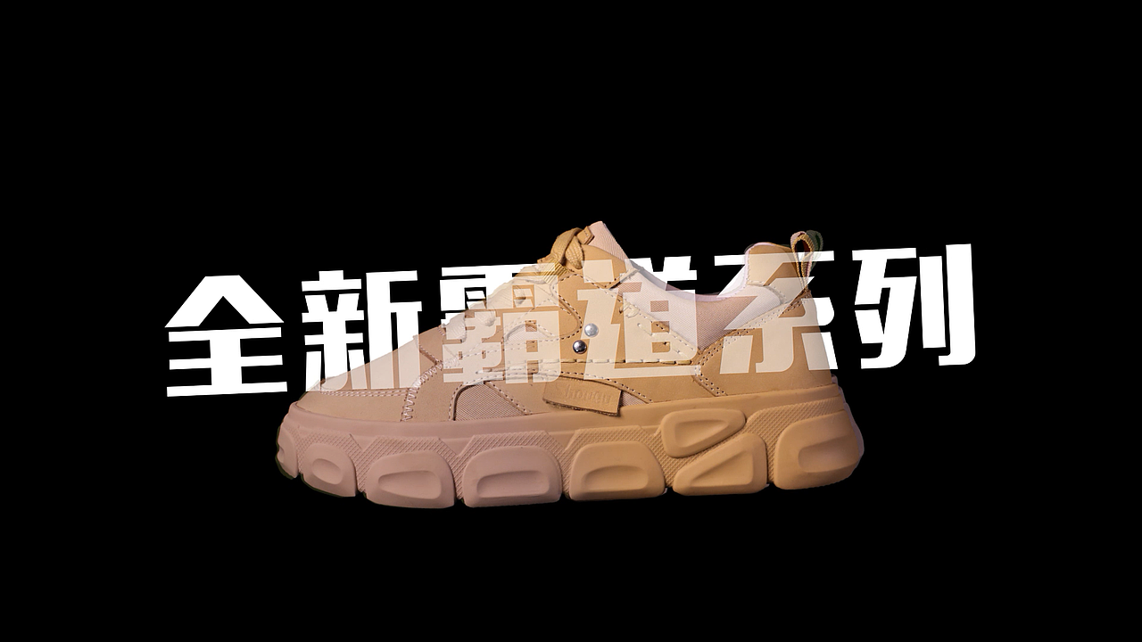 首谷新产品快闪宣传片（图ZMjA1NTkyODA4） - Motion Graphic - 站酷设计师郭大书仙原创素材 - 站酷ZCOOL