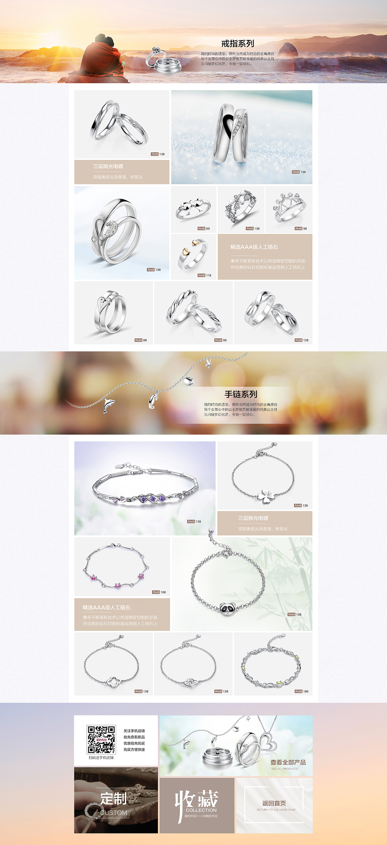 店铺首页设计（图ZMzM0MTk3MTY=） - 电商 - 站酷设计师晨夕LBR原创素材 - 站酷ZCOOL