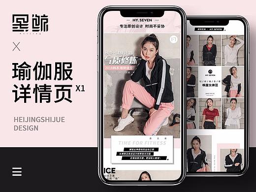 又一款瑜伽健身服详情页