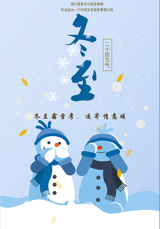 冬至，都想家了吧？（图ZMTkwMzEzMTA4） - 短片 - 站酷设计师设计小马达原创素材 - 站酷ZCOOL