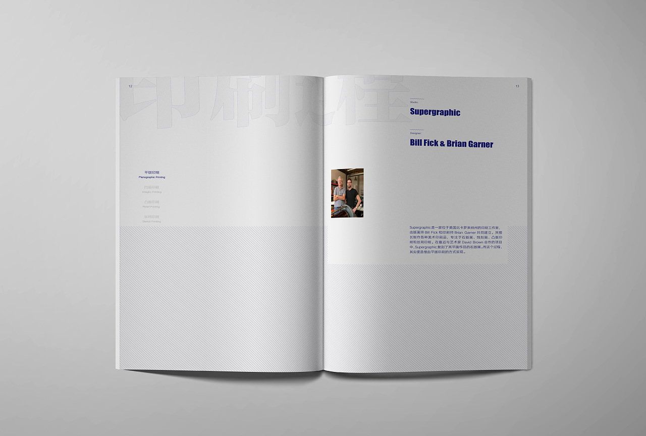 印刷过程之平版印刷开篇页 工作室介绍