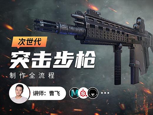 次世代突击步枪制作全流程（个人主页-ZNTExMjQxMDA=） - 运营设计 - 站酷设计师ruozzsan原创素材 - 站酷ZCOOL