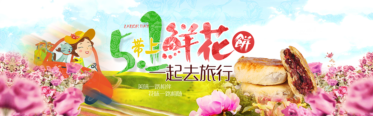 鲜花饼首页跟51海报（图ZNTAzNzQ2MjQ=） - 电商 - 站酷设计师并流原创素材 - 站酷ZCOOL