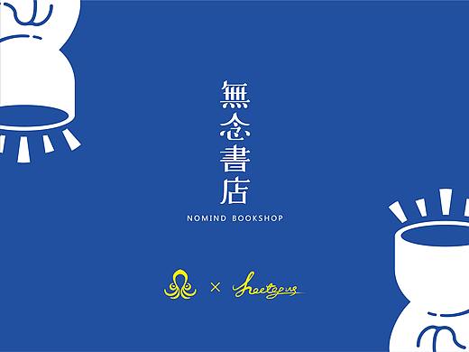 《无念书店》——毕业设计