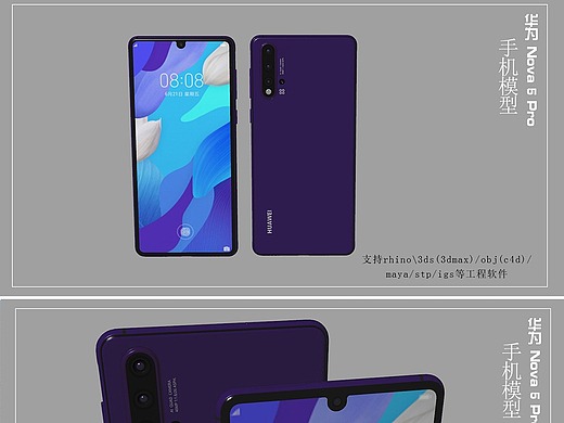 华为 nova 5 pro手机犀牛模型制作