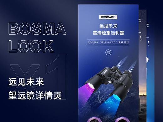 望远镜详情页