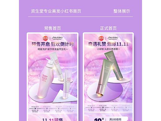 10月工作整理天猫小红书双十一首页主图资生堂洗护奶粉