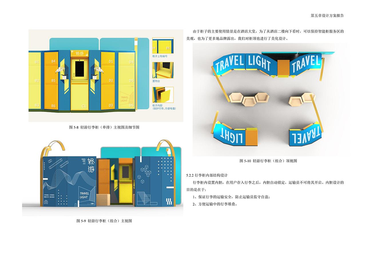 石月莹-毕业设计--“轻游”行李服务设计（图ZMTUwMTc5MDU2） - 人机交互 - 站酷设计师石月莹Sharon原创素材 - 站酷ZCOOL