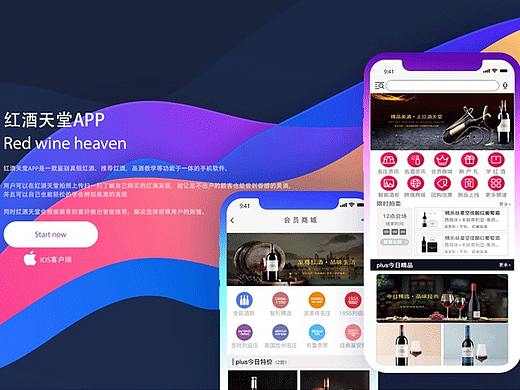 红酒天堂APP
