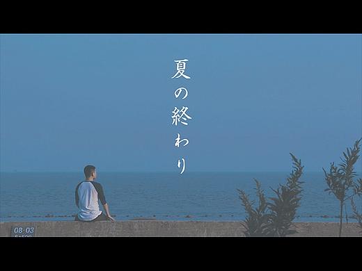 夏の终わり