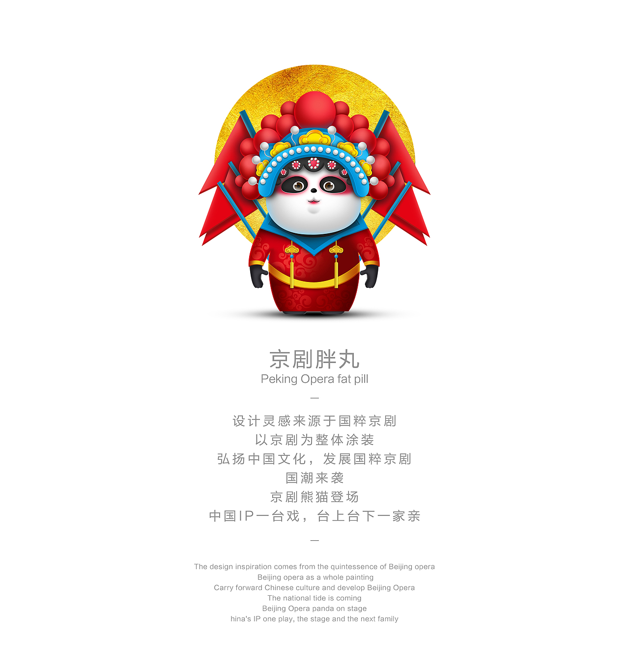 watch表盘创意设计标签熊猫国潮宿竹京剧涂装作品信息创作时间2020/07