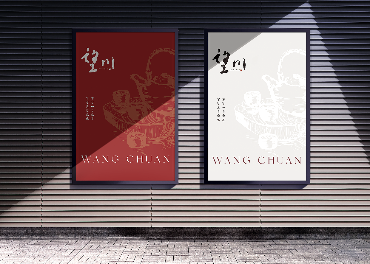 望川国潮茶饮 | 原创品牌vi设计（图ZMzQzMjczNzA4） - 品牌 - 站酷设计师渐解设计原创素材 - 站酷ZCOOL