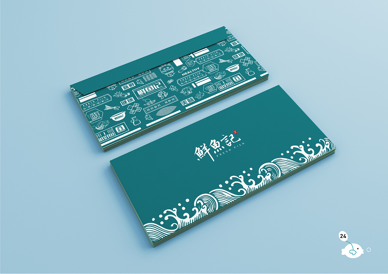 鲜鱼记VIS视觉识别手册。