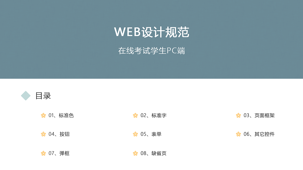 在线考试视觉设计规范（图ZMTY0NDk3MjMy） - 其他网页 - 站酷设计师溟濛设计原创素材 - 站酷ZCOOL