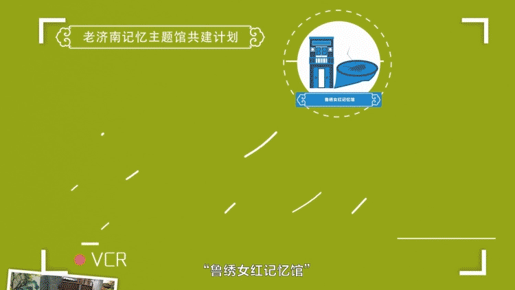 壹道闪电动画 | 老济南记忆馆(图ZMTg3NTQ1MDgw) - Motion Graphic - 站酷设计师壹道闪电动画原创素材 - 站酷ZCOOL